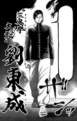 Liu Dongcheng