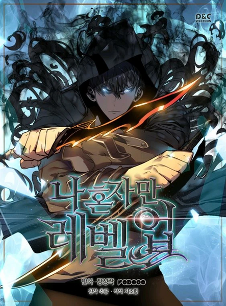 Archivo:Solo Leveling Vol 2.jpg