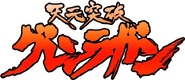 Tengen Toppa Gurren Lagann