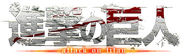 Attack on Titan