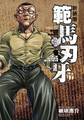 Gouki Shibukawa