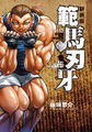 Kureha Shinogi