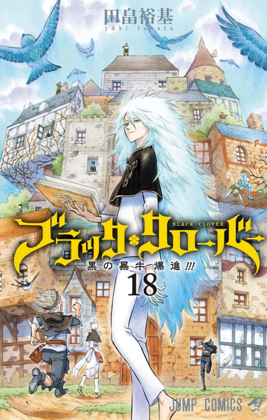 Archivo:BCVolume18.png