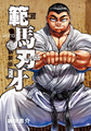 Katsumi Orochi