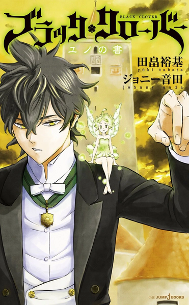 Archivo:Book of Yuno cover.png