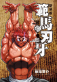 Yujiro Hanma